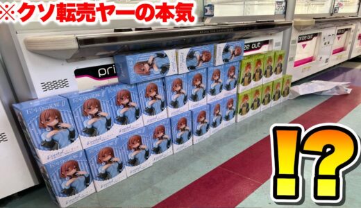 クレーンゲームを極めたクソ転売ヤーが、フィギュアを乱獲して転売した金で焼肉に行く動画です。