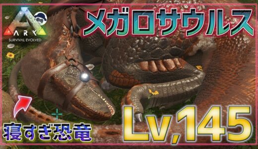 【洞窟探検】寝てばっかの肉食恐竜『メガロサウルス』をテイム！ アーク:フィヨルド実況(ARK: Fjordu)r#8