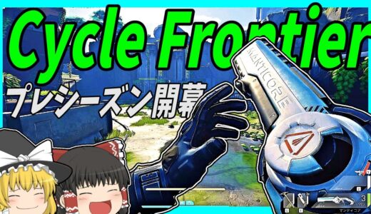 【The Cycle: Frontier】大注目ゲームSF版タルコフのプレシーズン開幕！【サイクルフロンティアゆっくり実況】