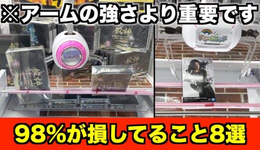 【知らないと損】覚えるだけで獲得率が上がるクレーンゲーム攻略8連発！！！〜UFOキャッチャー〜