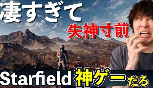 Starfieldが凄すぎて興奮！こんなゲーム面白いに決まってるだろ！！【Xbox & Bethesda Games Showcase 2022】