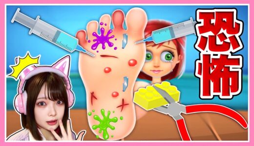 海外の『足の手術をするゲーム』がヤバすぎるw🏥💉【たまちゃん】