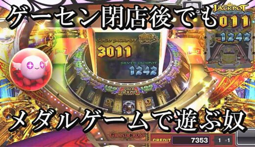 いつでもどこでもメダルゲームで遊べるアプリ、知らん奴おる？【コナステ】