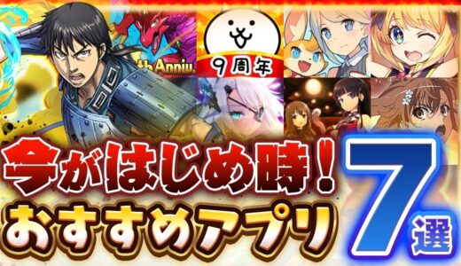 【おすすめアプリゲーム】今がはじめ時！絶対面白いスマホゲーム7選【ソシャゲ/無課金/リセマラ】