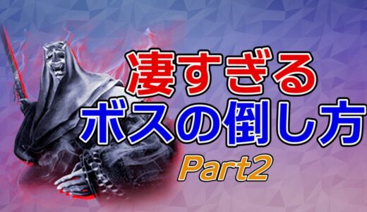 ゲームの凄すぎるボスの倒し方集 Part2