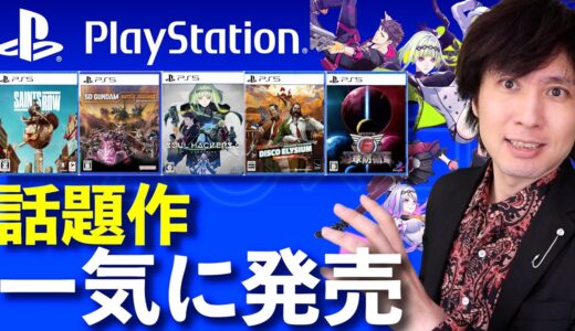 【PS5/PS4新作ゲーム】8月遂に話題作ラッシュが来る！21本まとめて紹介【おすすめゲームソフト】