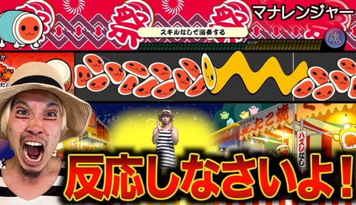 【太鼓の達人】絶対にクリアできないゲームにブチギレ