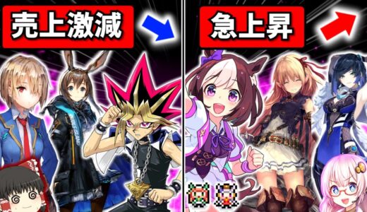 【驚愕】売上が激減・急上昇したゲームランキングTop5【2022年6月編】【おすすめスマホゲーム・ソシャゲアプリ】【ゆっくり解説】