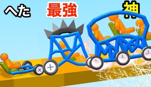 ゼリーのような壊れそうな線を描いて最強の車を作るゲームがハマる【 Draw & Break It 】