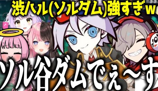 1人でゲームを破壊する渋谷ハル(？)に驚愕するだるまいずごっど【だるまいずごっど/濃いめのあかりん/渋谷ハル/紫宮るな/橘ひなの/Seoldam/Valorant/CRカップ/切り抜き】