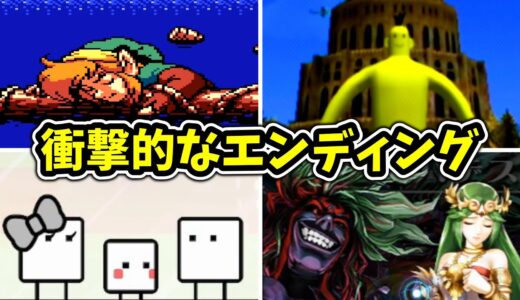 ゲームの衝撃的なエンディング5選