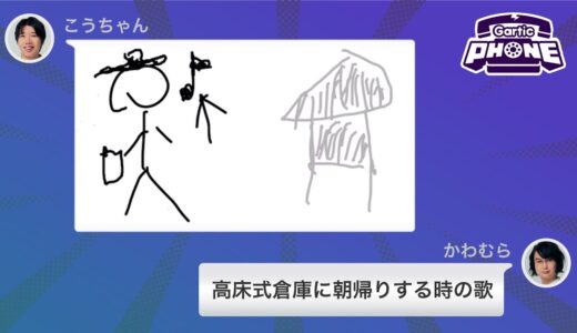 東大生がお絵描き伝言ゲームしてみた結果…【Gartic Phone】