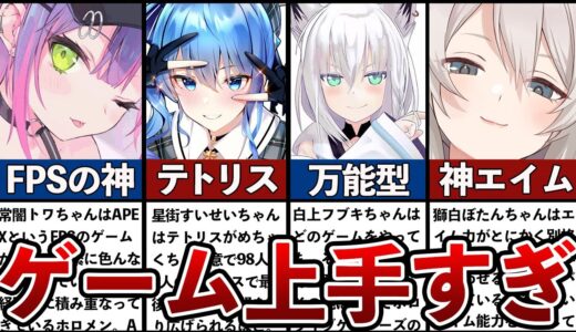 【ホロライブ】ゲームが上手すぎたVtuber5選