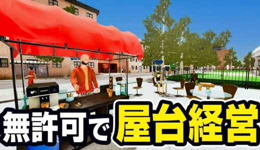 マクド〇ルドを超える巨大ファストフード店を作るゲーム【Fast Food Manager】