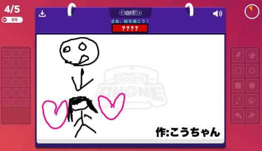 【未公開】東大生がお絵描き伝言ゲームしてみた結果…【Gartic Phone】