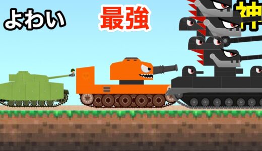 バケモン戦車を作ってすべてを滅ぼすゲームが楽しい【 Labo タンク 】