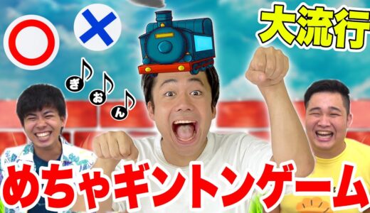 【大流行】めちゃギントンゲームを全員でやってみたら妖怪騒ぎで大爆笑www