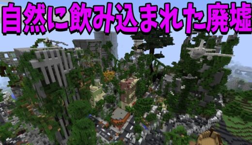 50人で巨大な廃墟都市作ってみた結果ゲームに出てくるような都市になった - マインクラフト【KUN】