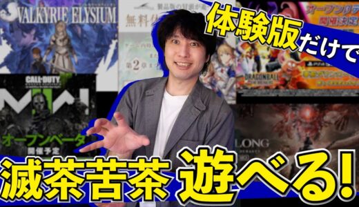 無料で遊べるゲームが大量に！！！【東京ゲームショウ情報まとめ】