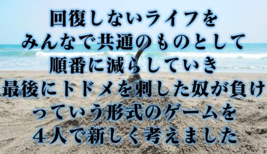 【サムネ参照】山崩しみたいな形式のゲームの最高傑作を考えよう！