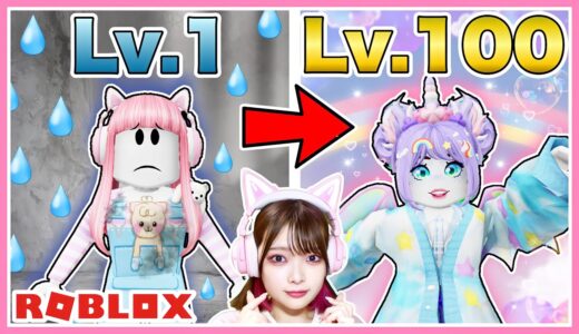 ゲームをクリアする度かわいくなれるロブロックスが最高すぎる🦄💗【ロブロックス / Roblox】【たまちゃん】