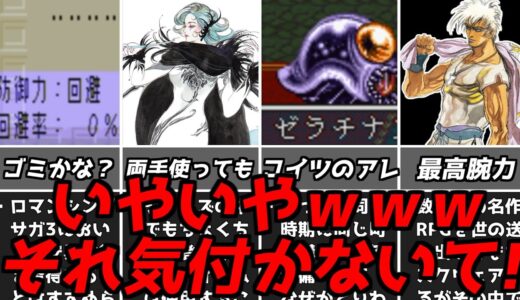 ロマサガ3ロマンシングサガ3隠し能力もち多すぎない？人によって評価が違いすぎる要素スーパーファミコンスクウェア名作RPG