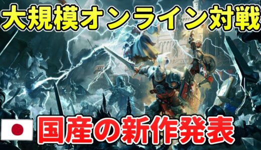 突如現れた国産の大規模対戦ゲーム！『Warlander』テストプレイ＆ゲーム紹介【基本無料】