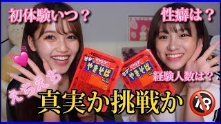 【衝撃】女友達と真実か挑戦かゲームしたらえちすぎてやばい。。wwwww