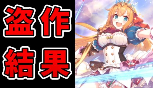 プリコネをパクったゲーム達がどうなったかまとめてみた【スマホゲーム・ソシャゲ】【ゆっくり解説】