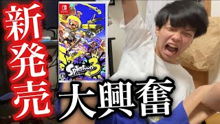 【新発売】大好きなゲームの新作を予約購入して暴れ狂う高校生