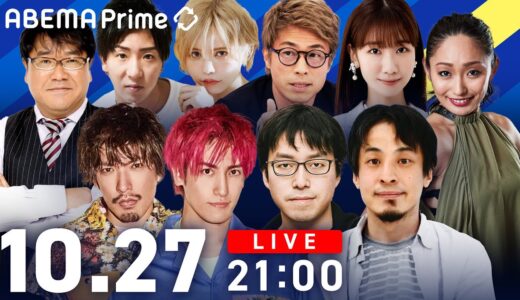 【アベマ同時配信中】「ゲーム3時間で脳が活性化？依存症リスクは？」10/27(木)よる9時｜変わる報道番組 アベプラ