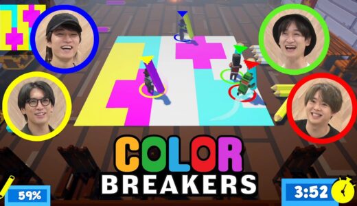 伝えたい、この「もどかしさ」。意外とムズい色塗りゲーム！【Color Breakers】