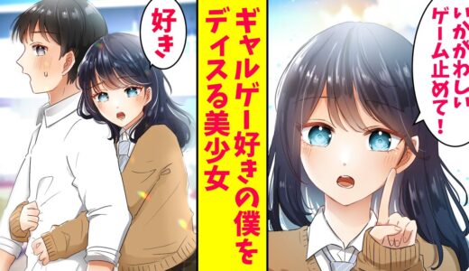 【漫画】ギャルゲー好きの僕にFPS好きの美人「いかがわしいゲームは止めて！」ゲームを交換したら抱きつかれた「普通に好きになるんですけど…」（恋愛マンガ動画）