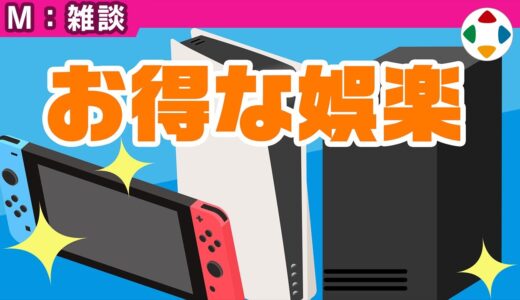 ゲームソフトの価値 【雑談】