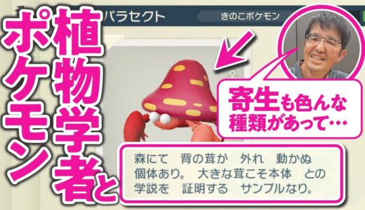 【草】雑草の専門家と歩くポケモンの世界／ゲームさんぽ植物学ゼミ