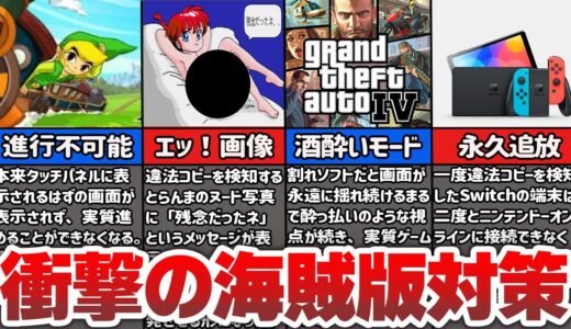 【割れ対策】違法コピーゲームに施された面白い海賊版対策5選 ③【コピープロテクト】