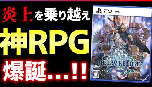 【やり込みクリアレビュー】スターオーシャン6が近年まれにみる神RPGだった件...