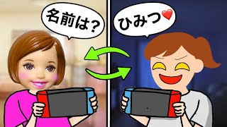 【その人は本当に友達…？】ゲームは危ない⁉️ 知らない人に教えたらダメ😱 ケーちゃんの危険な行動とは…