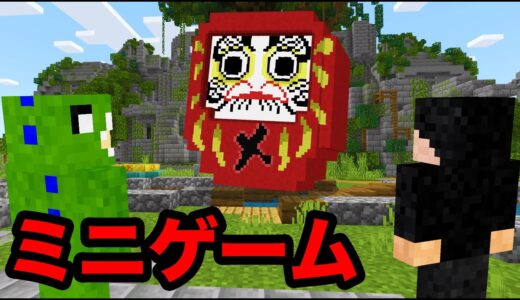 だるまさんがころんだサバイバルがミニゲームに！？【マインクラフト】