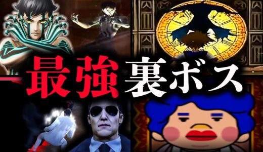 【絶望】ゲームのトラウマ過ぎる裏ボス4選【隠しボス紹介】