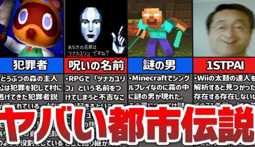 【閲覧注意】ゲームにまつわる怖すぎる都市伝説13選（総集編）【衝撃】