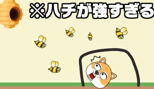 広告で見まくる『ハチから犬を守るゲーム』をやってみたら理不尽すぎて笑う