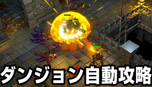 育成したキャラに自動でダンジョンを攻略させるゲーム【Dungeon 100】