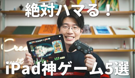 【ハマりすぎ注意！】iPadで遊べる最高のインディー神ゲーム5選