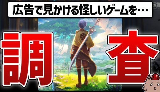 【調査】広告でよく見かける怪しいゲーム『カバラの伝説』の正体…