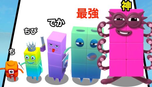 ブロックのバケモノ『ナンバーブロック』を進化させまくった【 Merge Number Cube: Fam Run 】