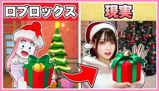 ゲーム内で手に入れたプレゼントが現実でもらえるロブロックス🎁🎄【Roblox】【たまちゃん】