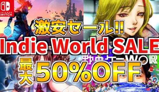 【Switch】インディーゲームセール30本全て紹介!今年最後にやばいSwitch セールが始まった！！【スイッチ おすすめソフト】