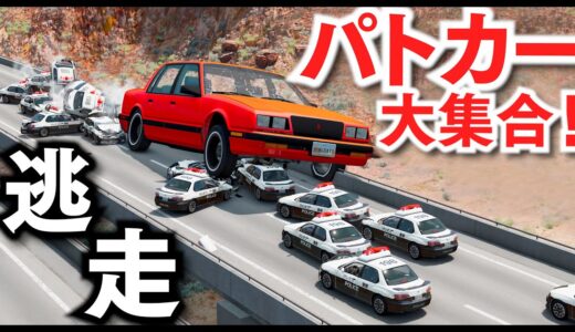 【BeamNG】パトカー大集合から逃げる！28台のパトカー vs 世界一巨大な車！ほかにも戦車や巨大ダンプ、ラジコンカーが登場！どの車が逃げ切れるのかやってみた！リアルな車を壊すゲーム！【ほぅ】