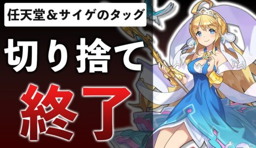 10ヶ月でディレクターが退任？任天堂Cygamesの奇跡のゲームも終了…【2022年11月サービス終了まとめ】